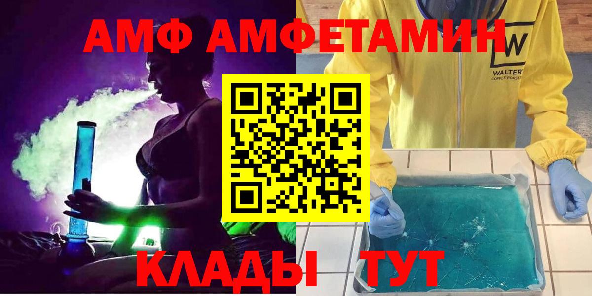 АМФ Розовый  Вход с VPN  Амфетамин  Сургут 