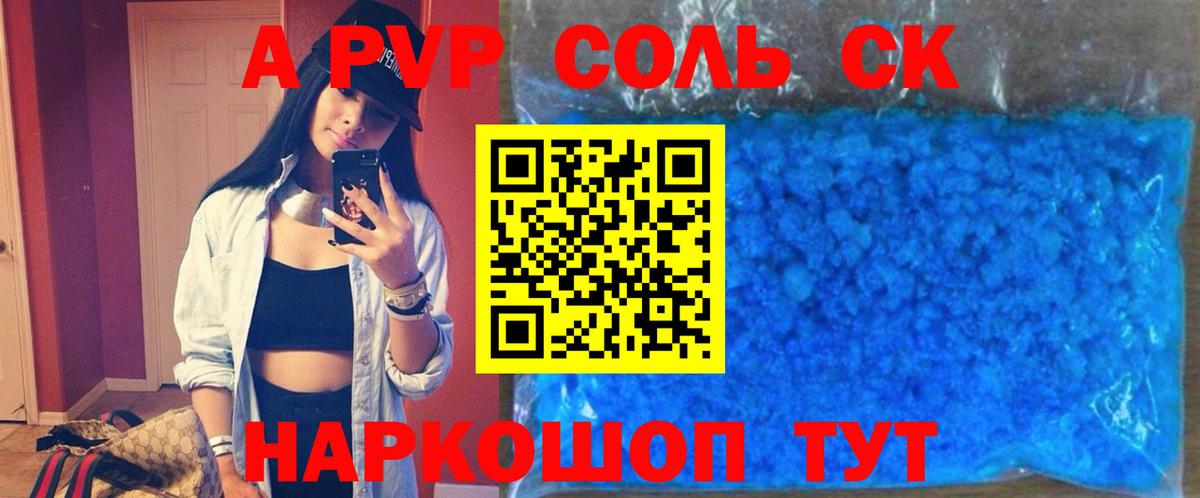 Альфа ПВП кристаллы Сургут