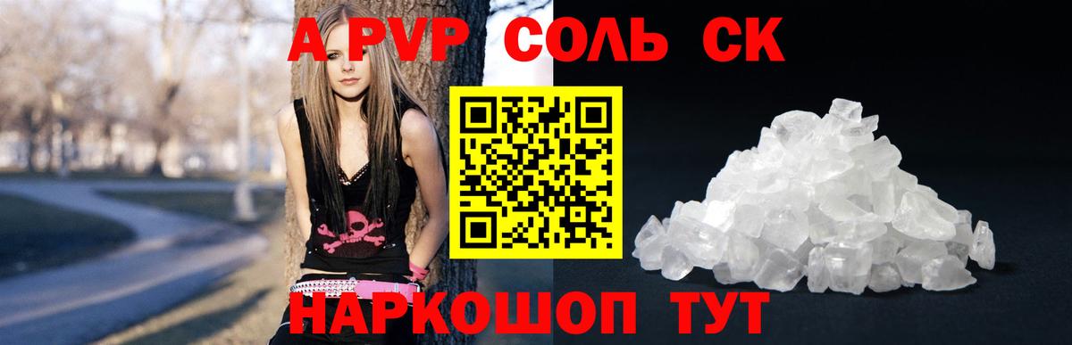 Альфа ПВП Соль  Вход с VPN  Сургут  A-PVP крисы CK  Alpha-PVP Соль 