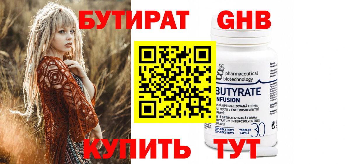 Бутират жидкий экстази  БУТИРАТ  Сургут  Вход с VPN 