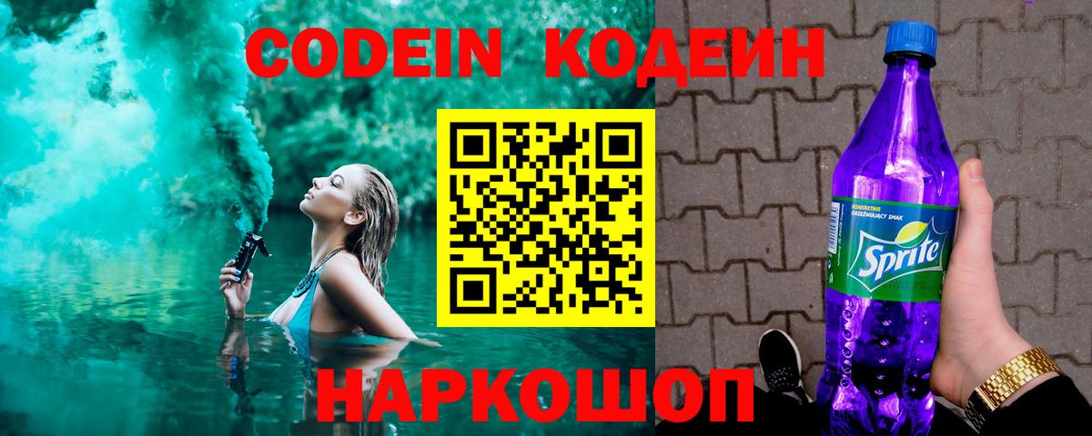Codein напиток Lean (лин)  Кодеин Purple Drank  Сургут  Вход с VPN 