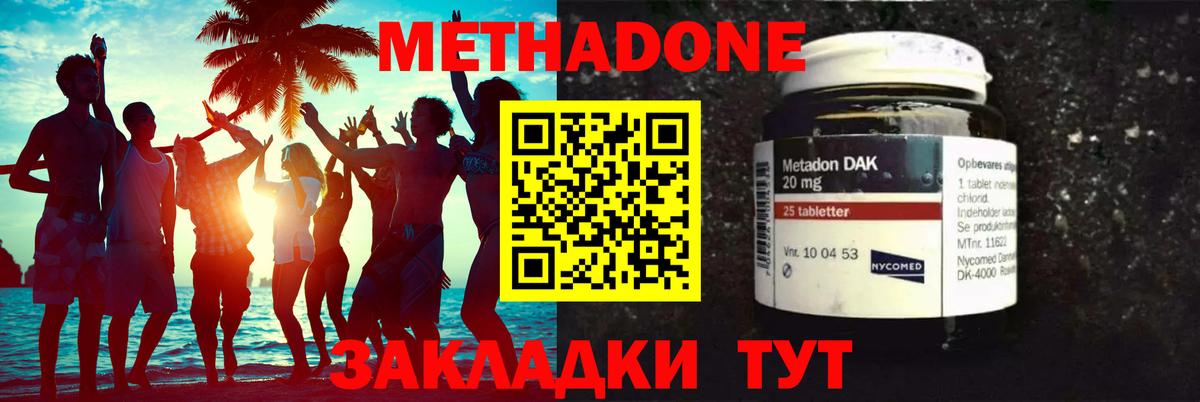 Метадон кристалл Сургут